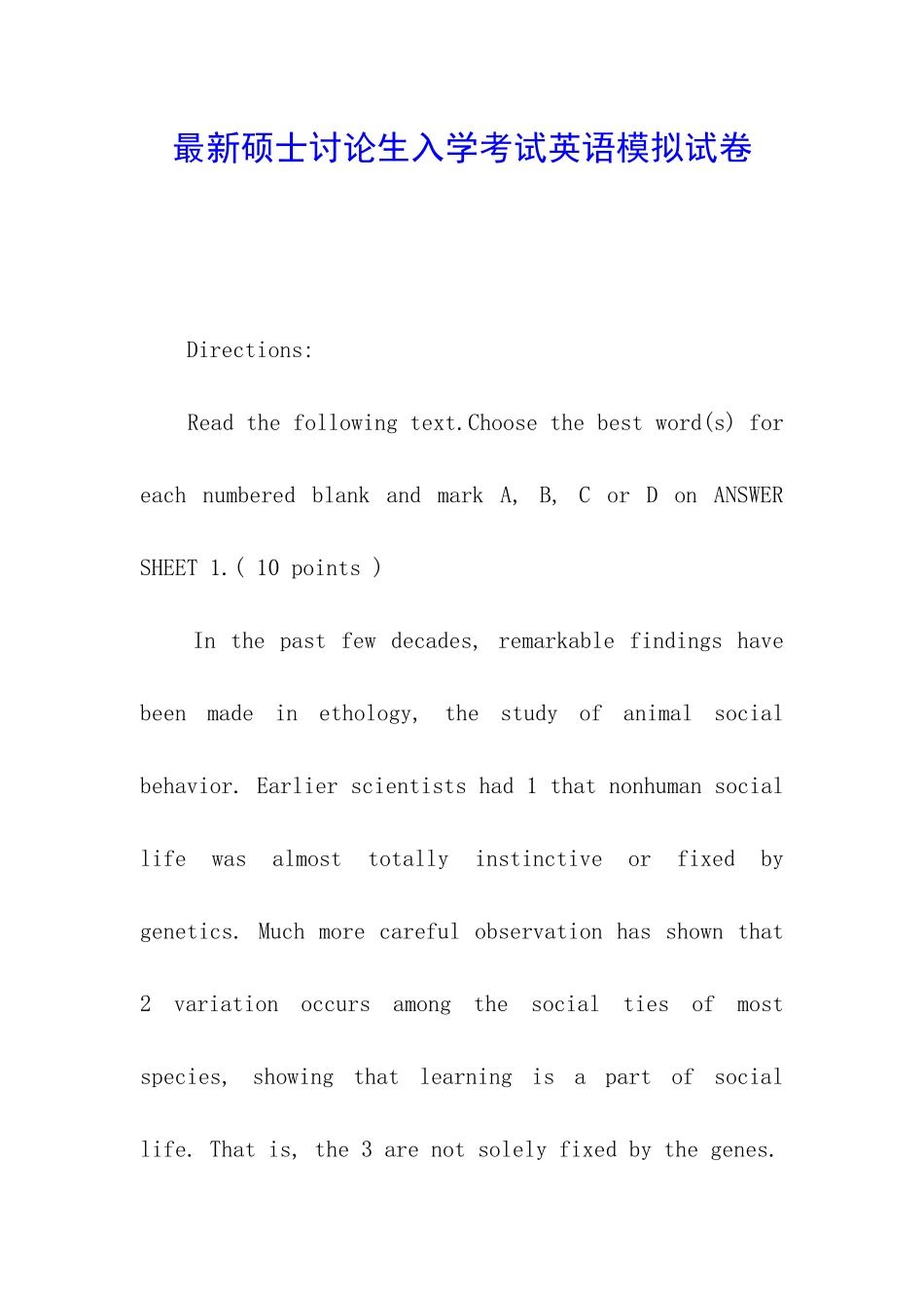 最新硕士研究生入学考试英语模拟试卷_第1页