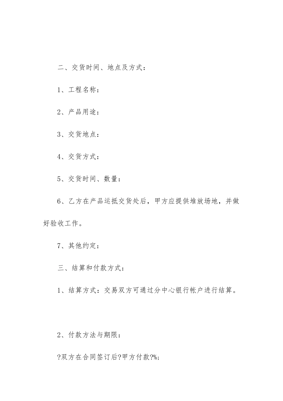 最新砂石料购销合同_第2页