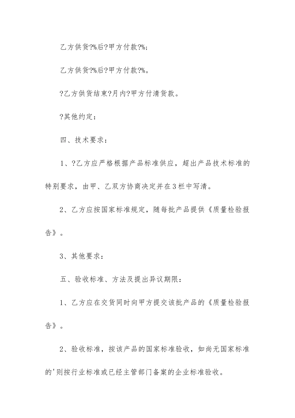 最新砂石料购销合同_第3页