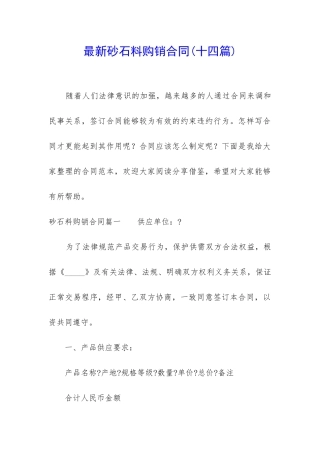 最新砂石料购销合同
