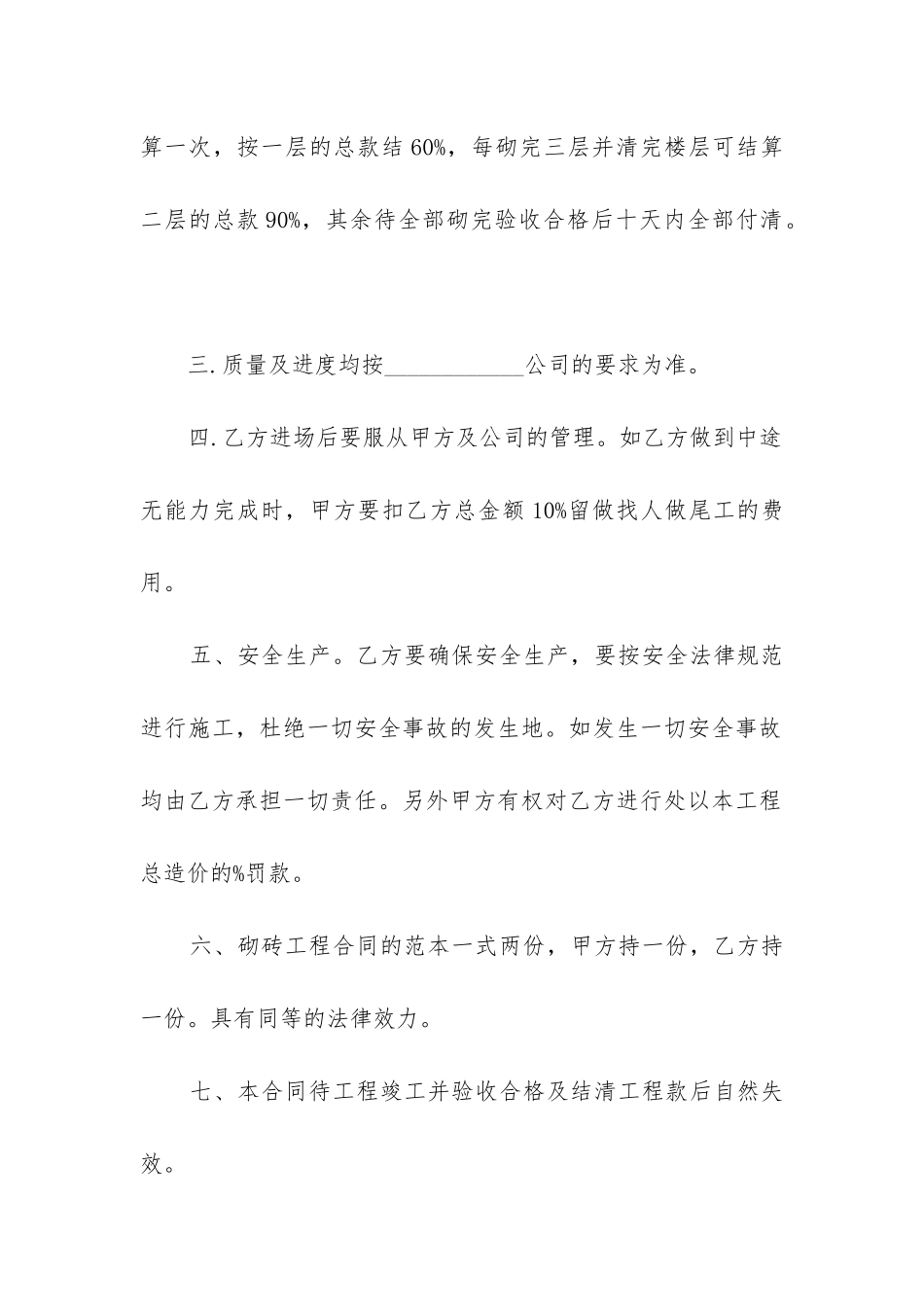 最新砌砖工程合同内容_第2页