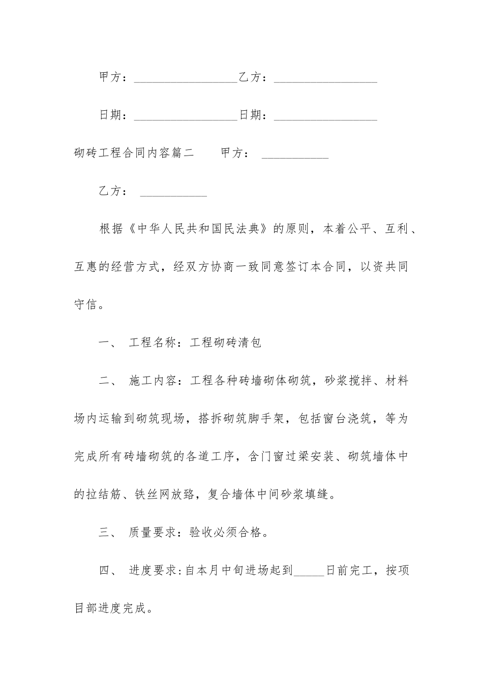 最新砌砖工程合同内容_第3页