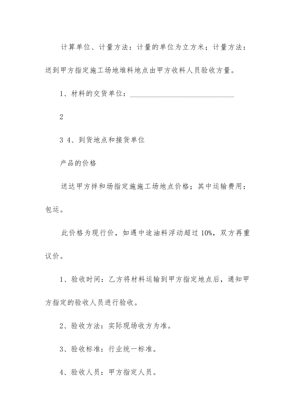 最新砂石采购合同范本大全_第2页