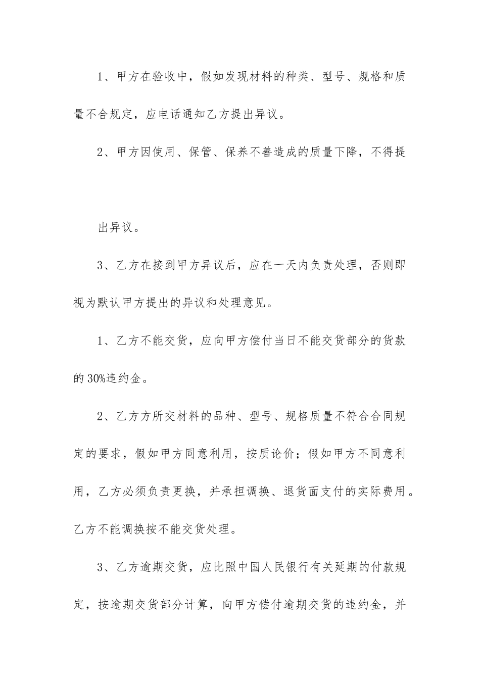 最新砂石采购合同范本大全_第3页