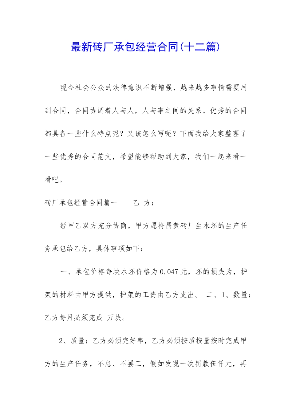 最新砖厂承包经营合同_第1页