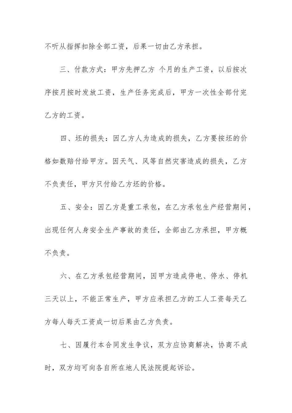 最新砖厂承包经营合同_第2页