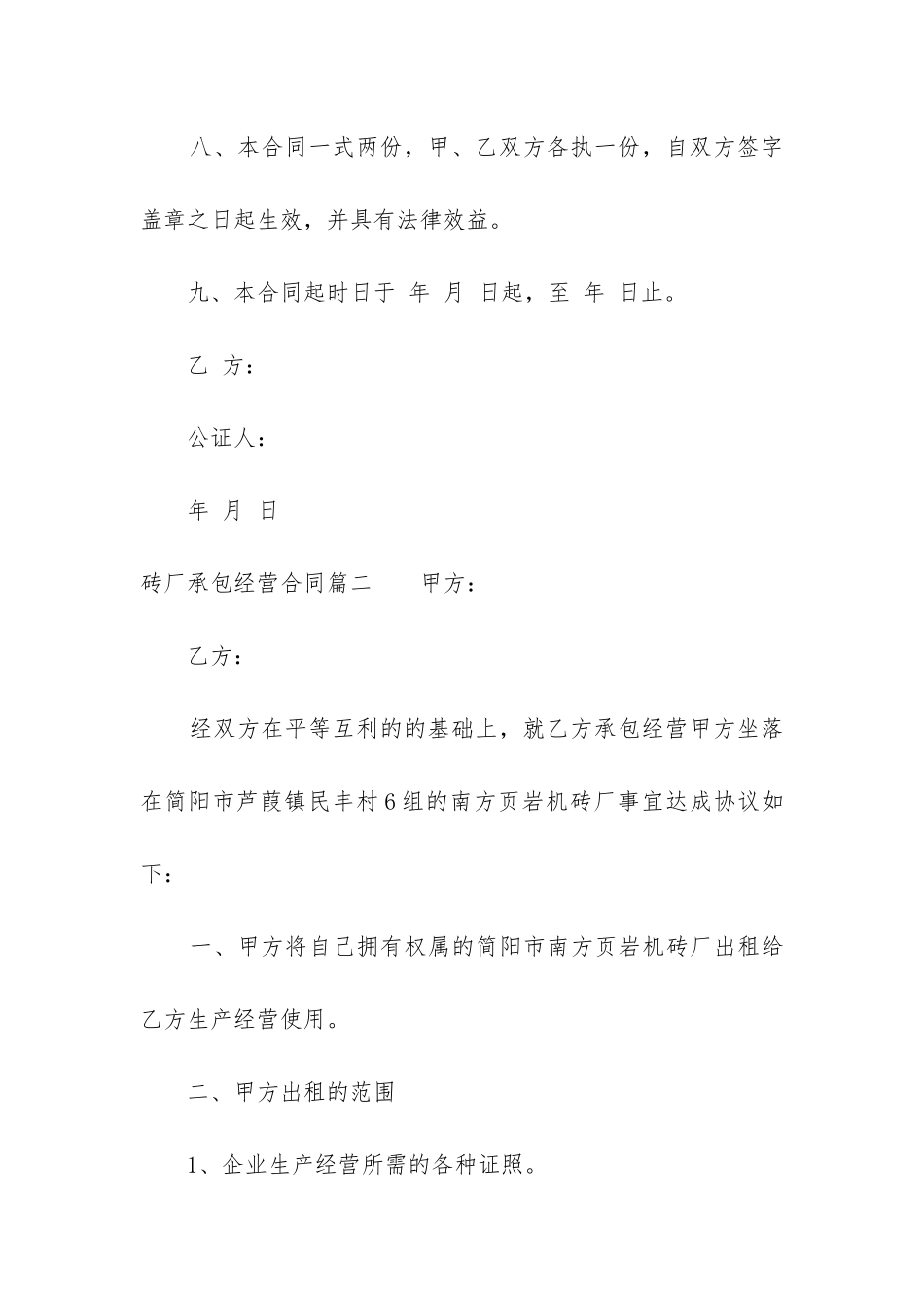 最新砖厂承包经营合同_第3页