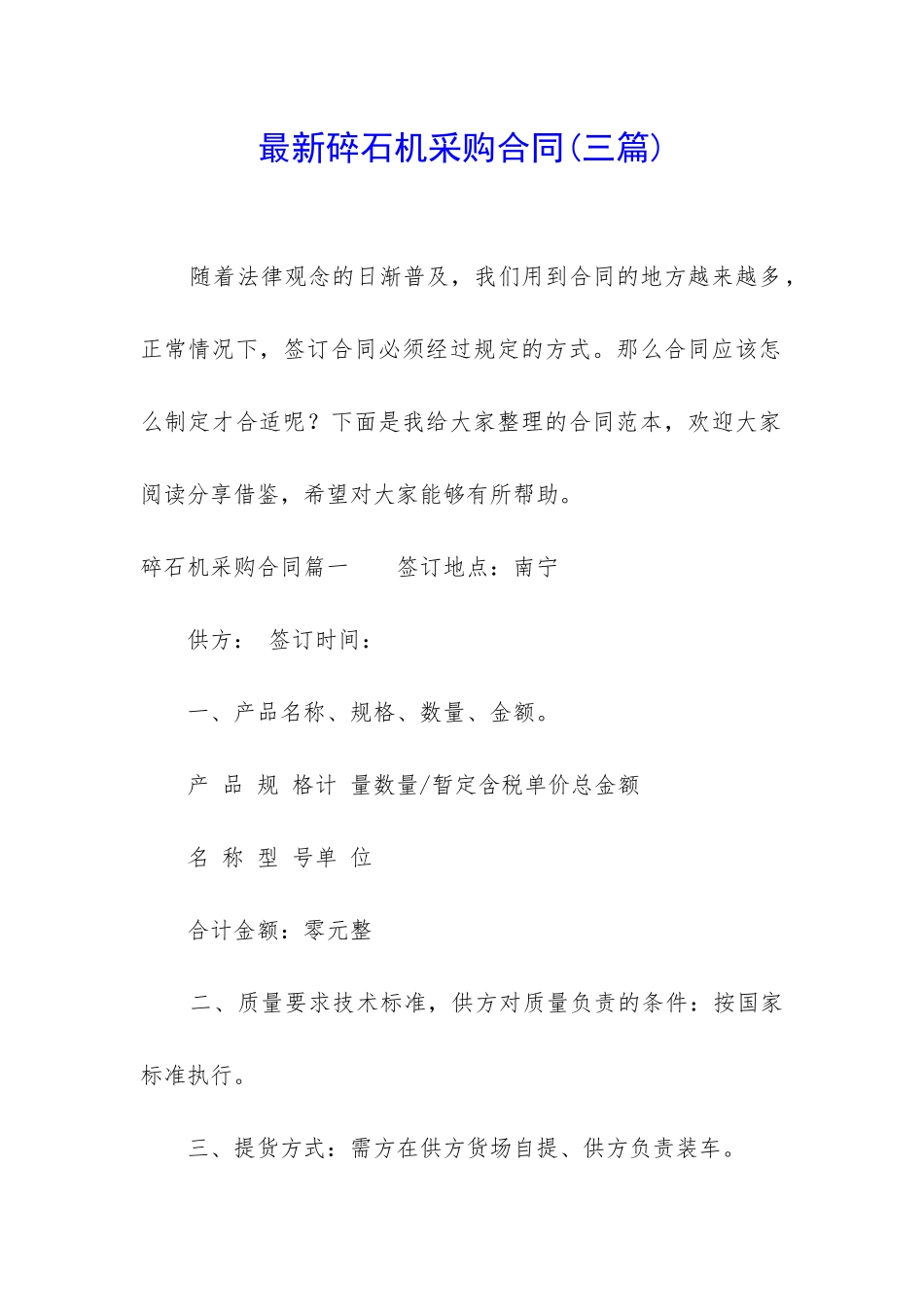 最新碎石机采购合同_第1页