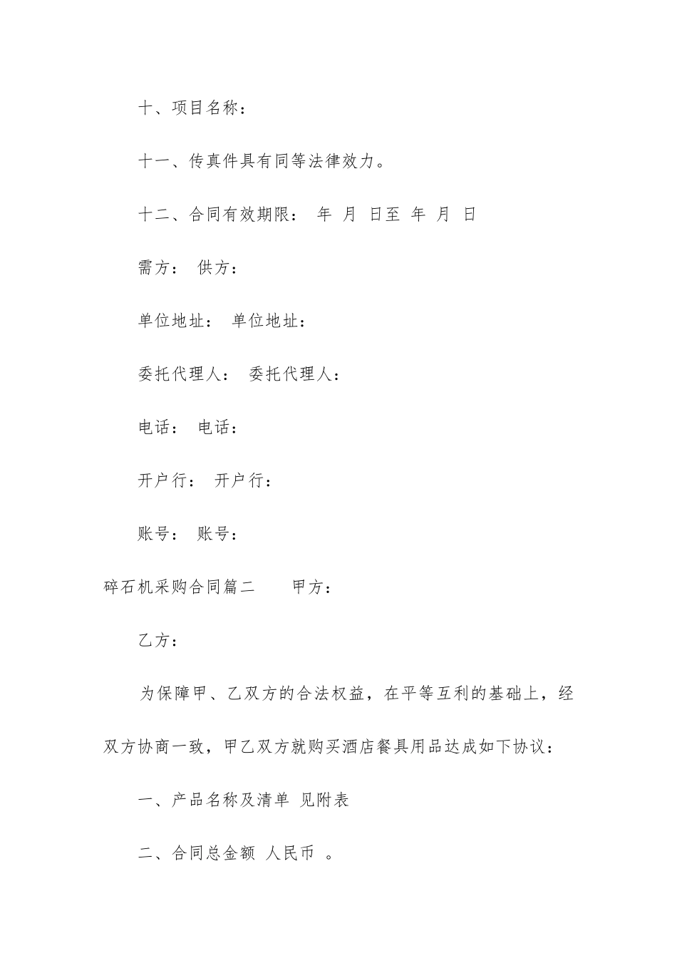 最新碎石机采购合同_第3页