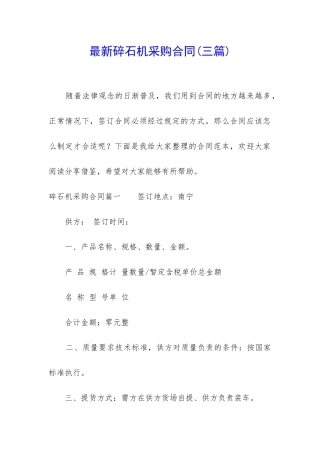 最新碎石机采购合同