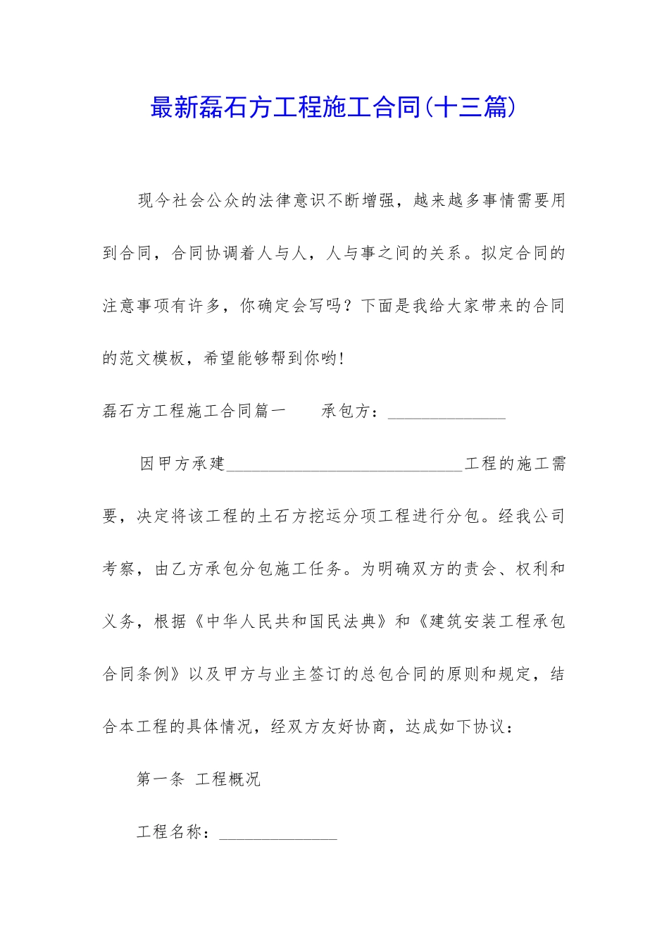 最新磊石方工程施工合同_第1页