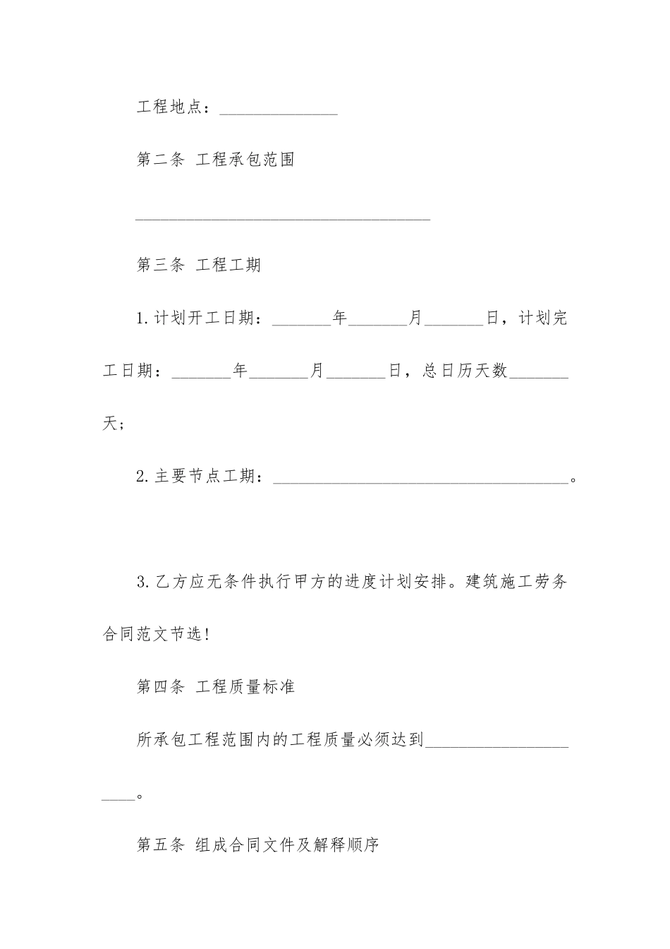 最新磊石方工程施工合同_第2页