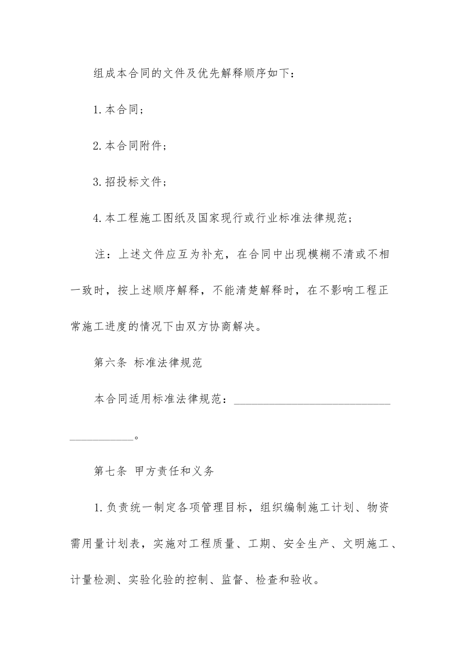 最新磊石方工程施工合同_第3页