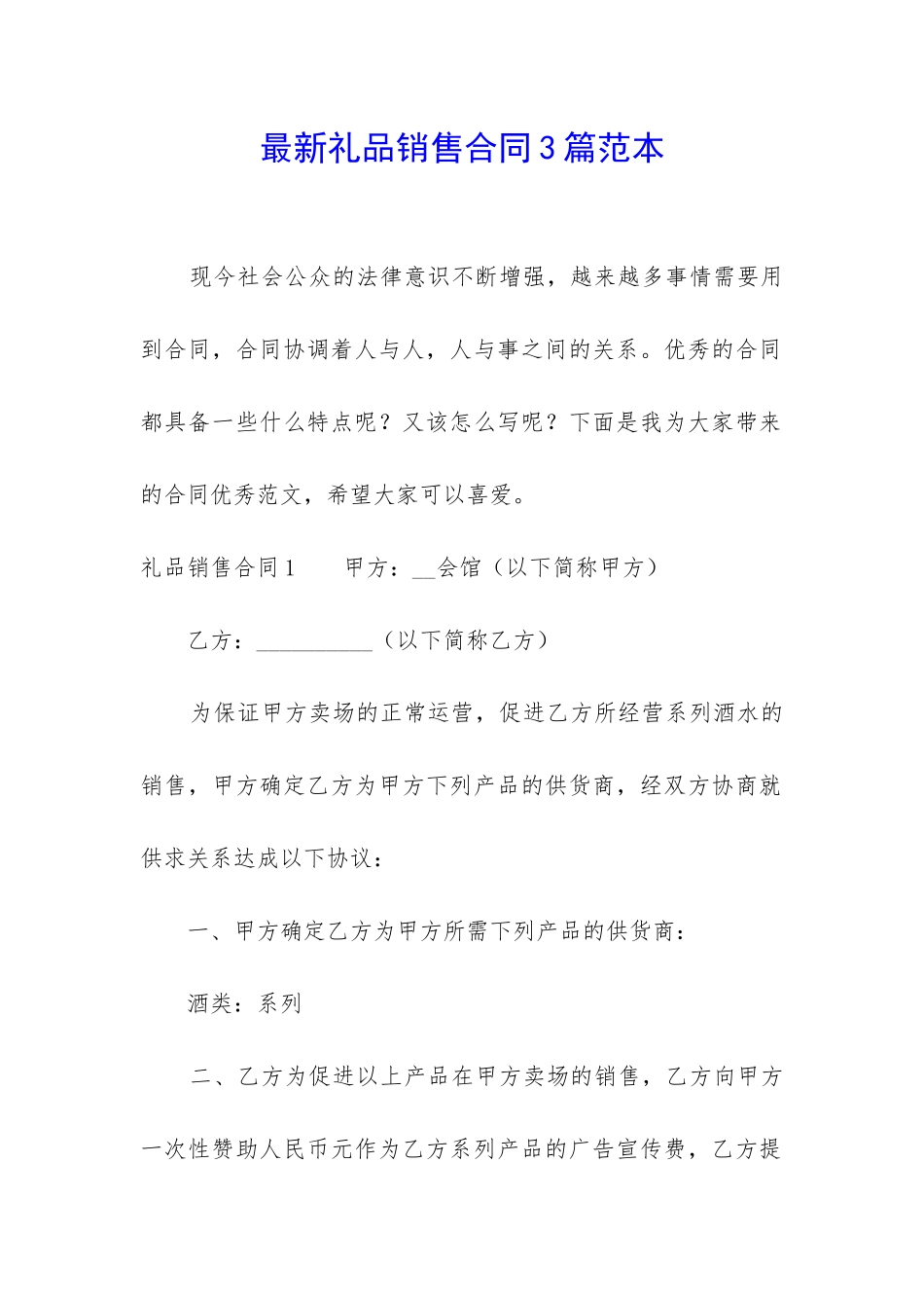 最新礼品销售合同3篇范本_第1页