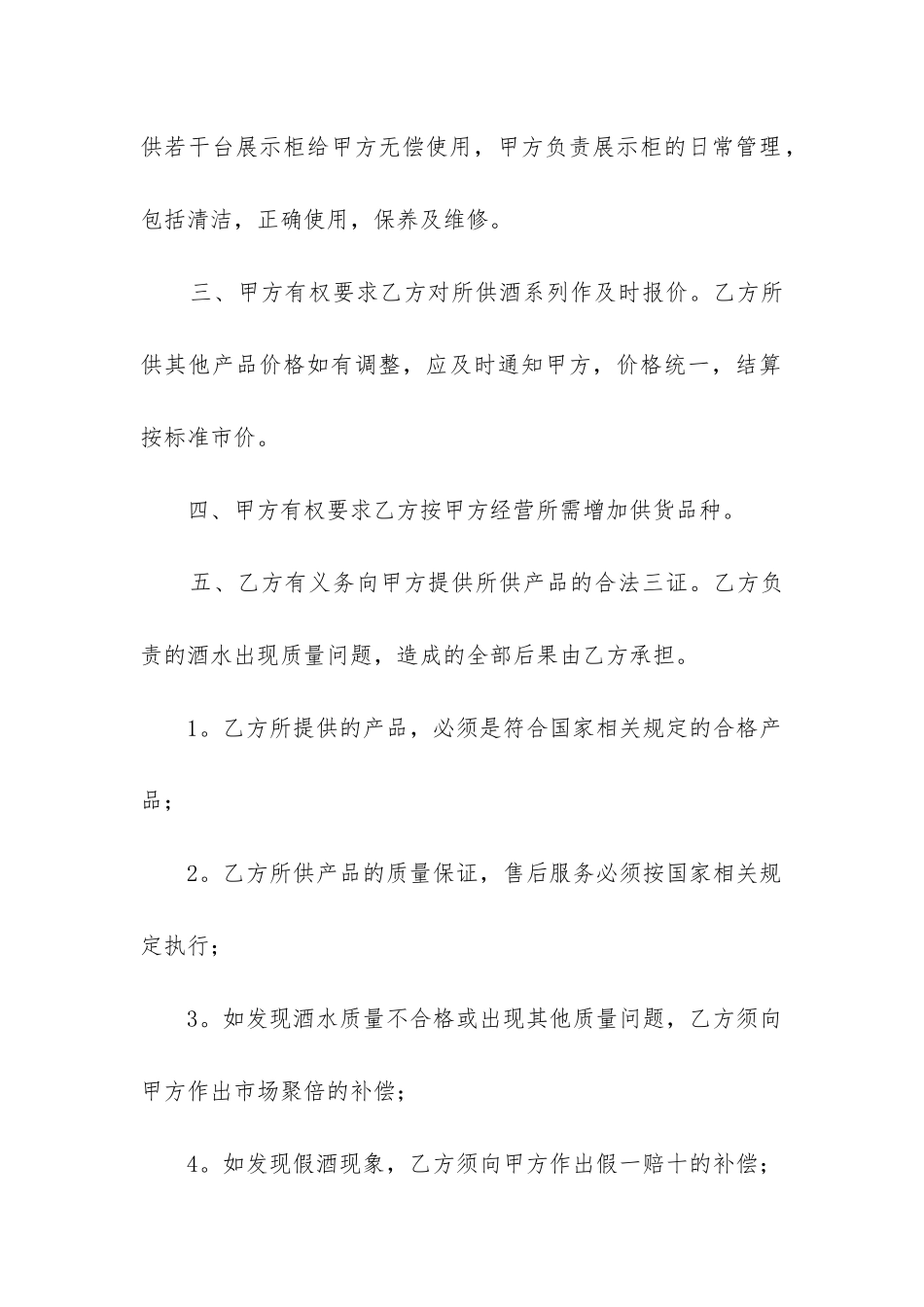 最新礼品销售合同3篇范本_第2页