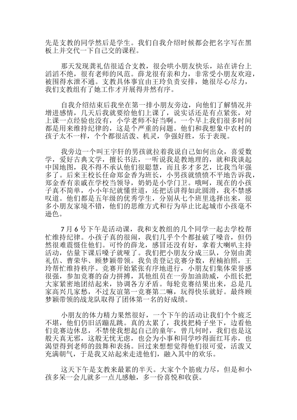 最新社会实践心得体会_第2页