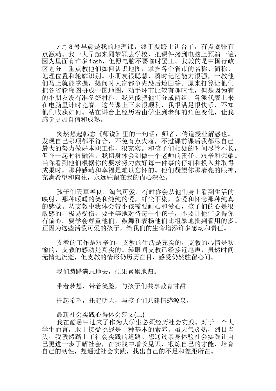 最新社会实践心得体会_第3页