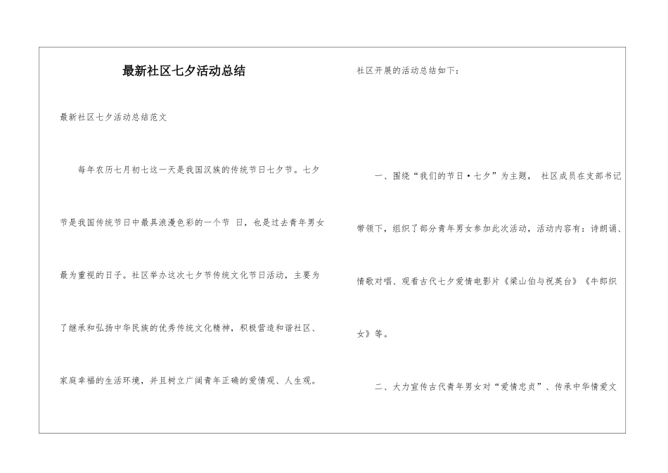 最新社区七夕活动总结_第1页