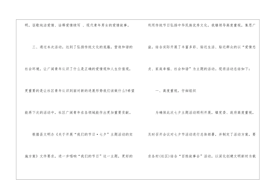 最新社区七夕活动总结_第2页