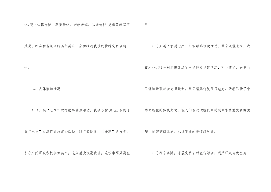 最新社区七夕活动总结_第3页