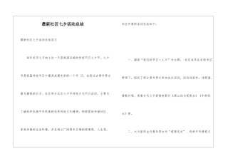 最新社区七夕活动总结