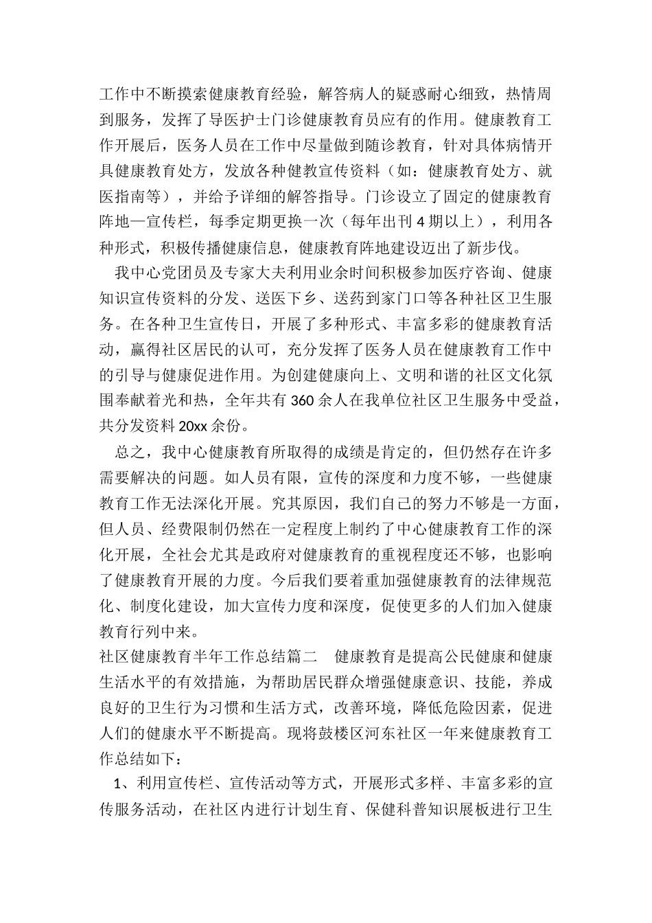 最新社区健康教育半年工作总结_第2页