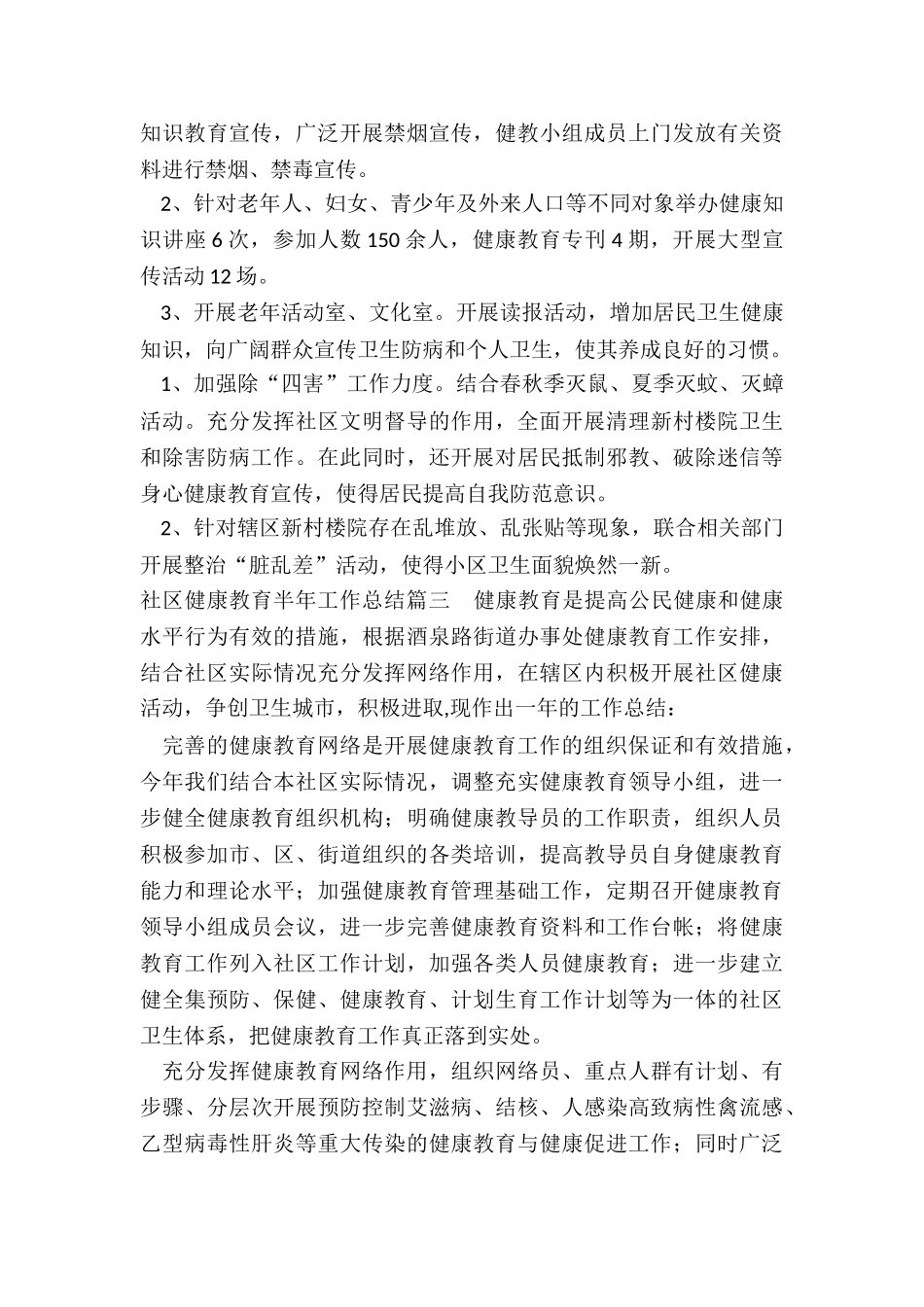 最新社区健康教育半年工作总结_第3页