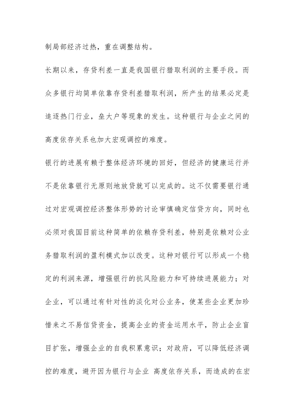 最新社会实践调查报告-_第2页
