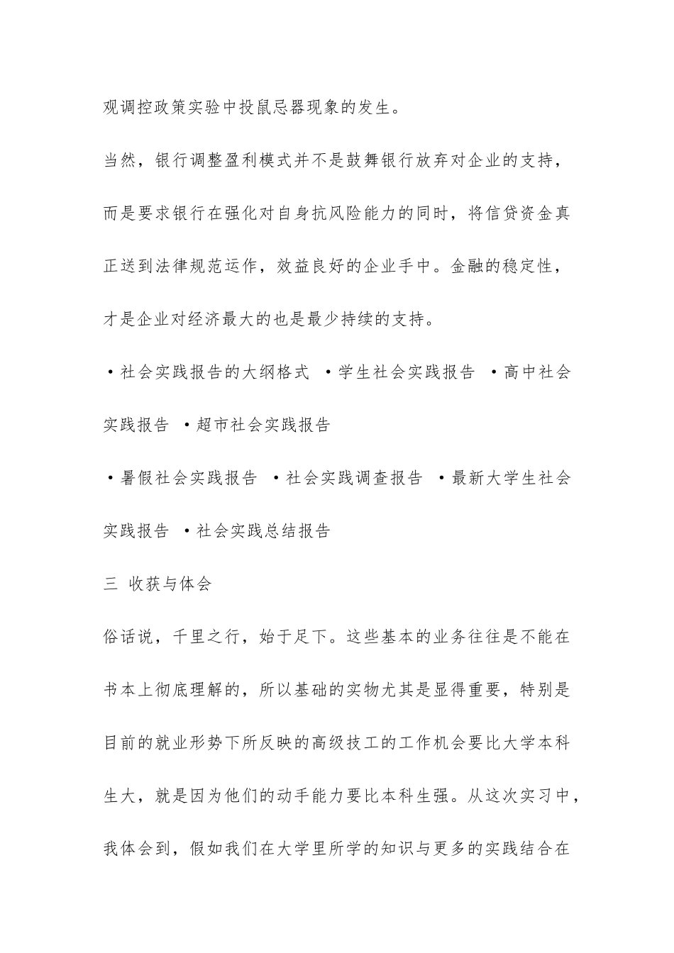 最新社会实践调查报告-_第3页