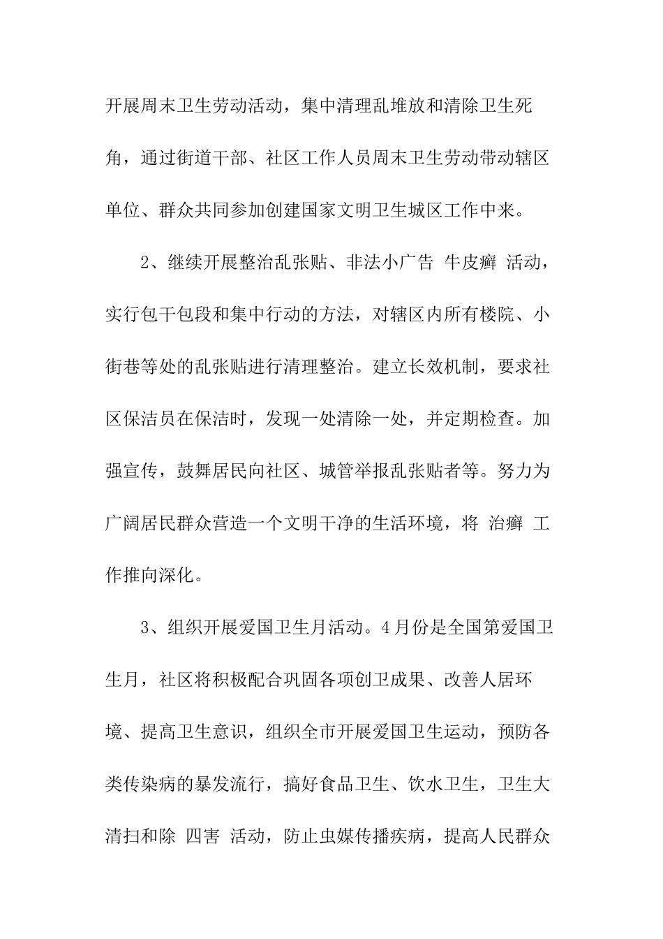 最新社区卫生的工作计划_第2页