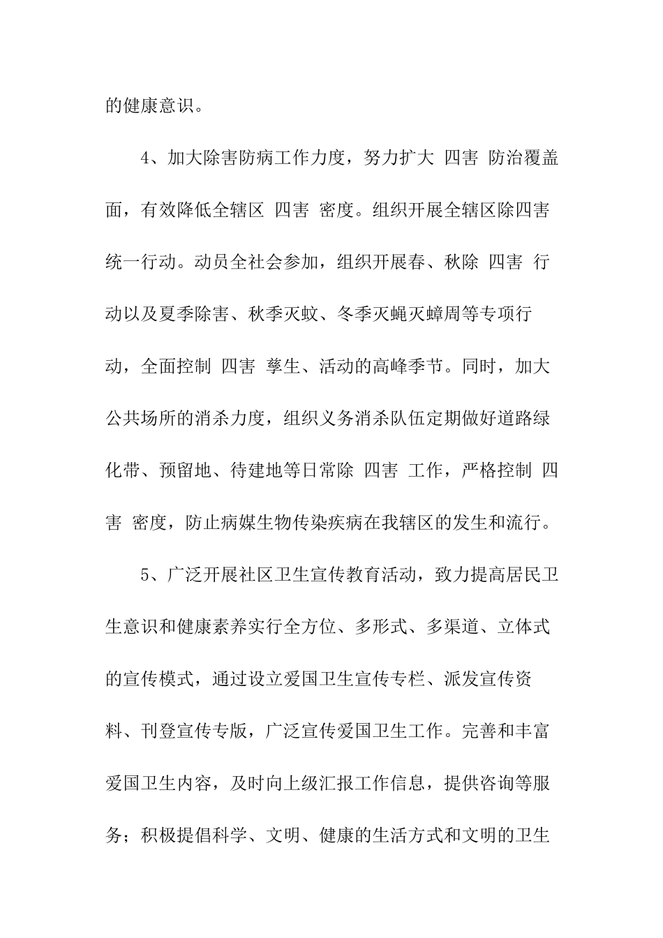 最新社区卫生的工作计划_第3页