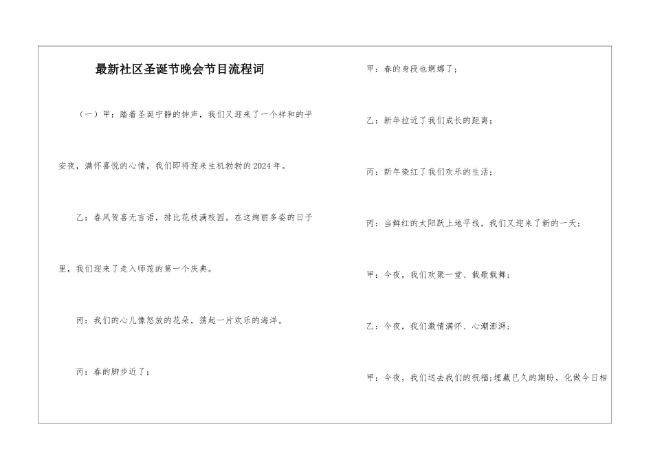 最新社区圣诞节晚会节目流程词_第1页