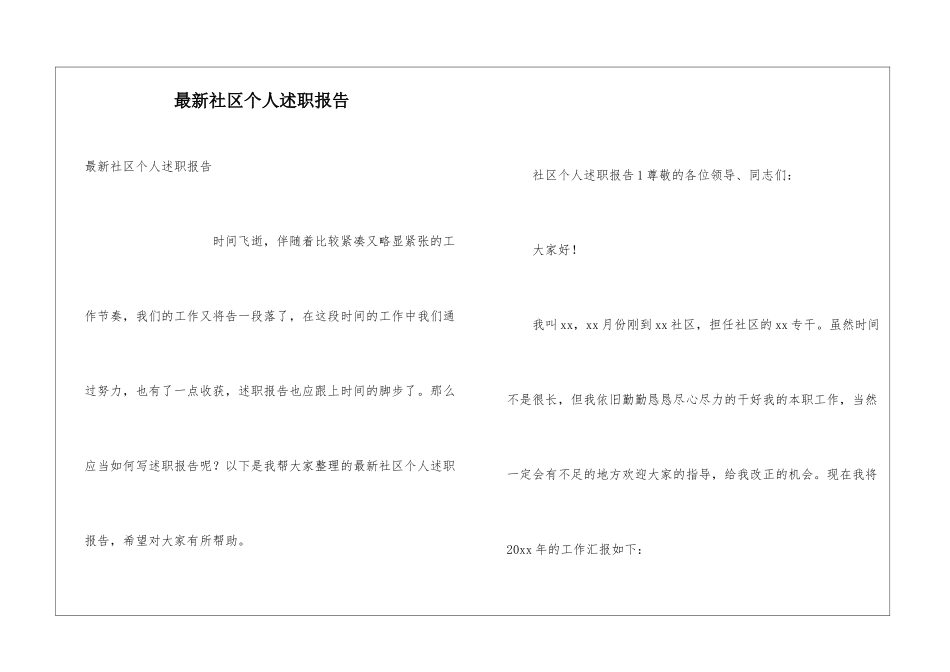 最新社区个人述职报告_第1页