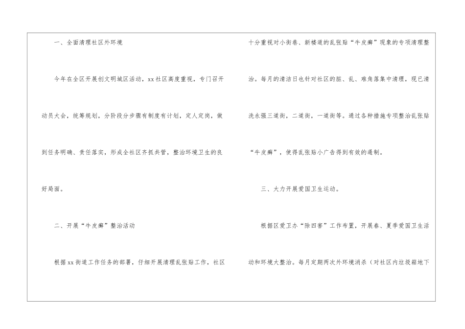 最新社区个人述职报告_第2页