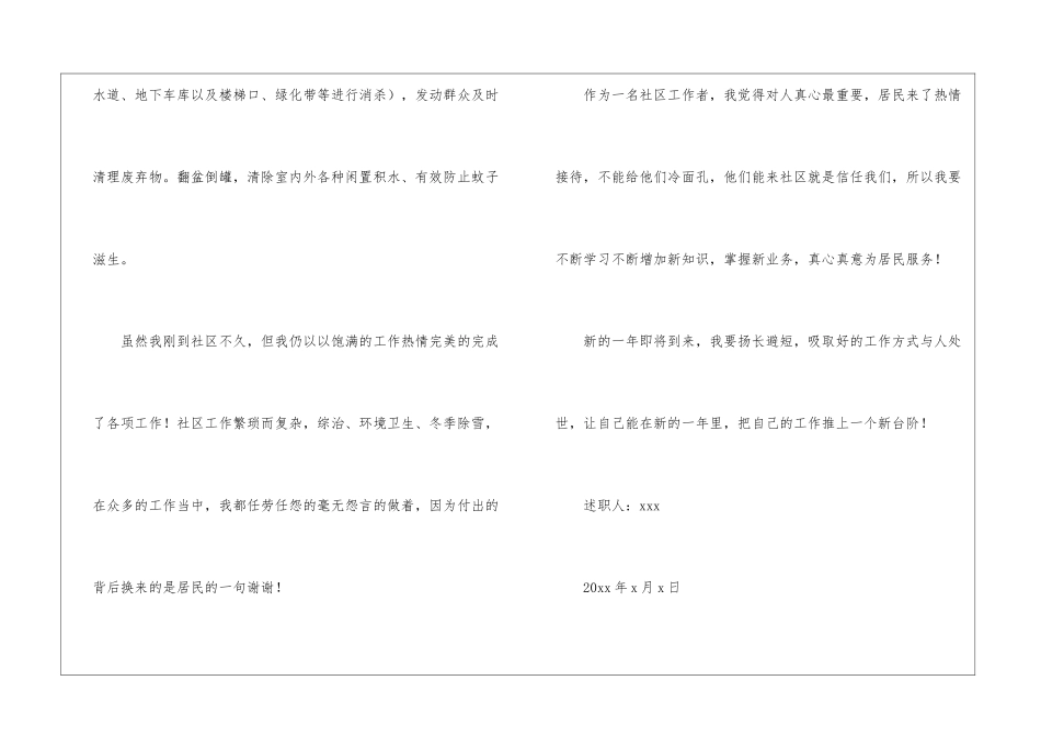 最新社区个人述职报告_第3页