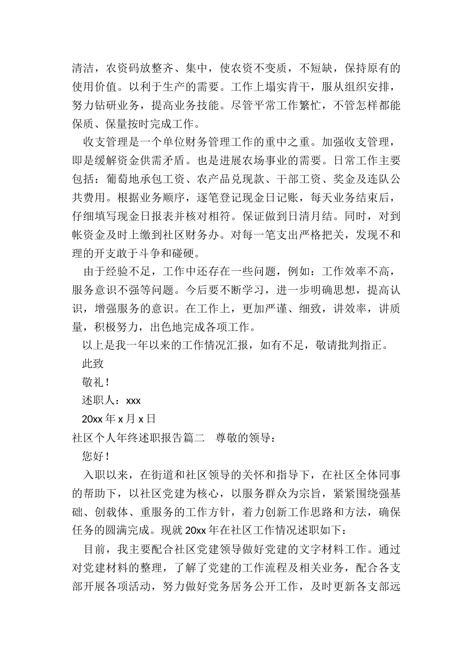 最新社区个人年终述职报告_第2页
