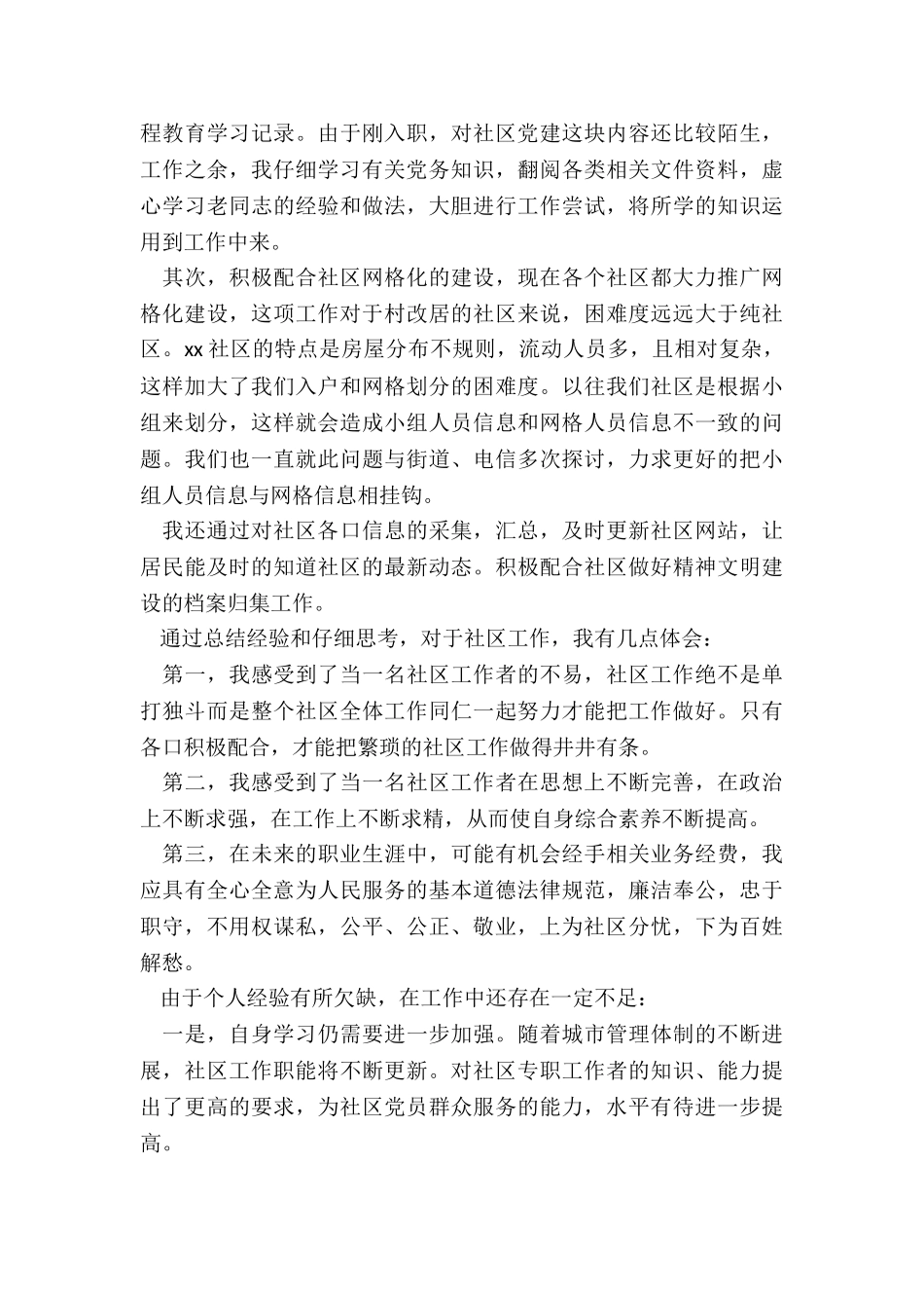 最新社区个人年终述职报告_第3页