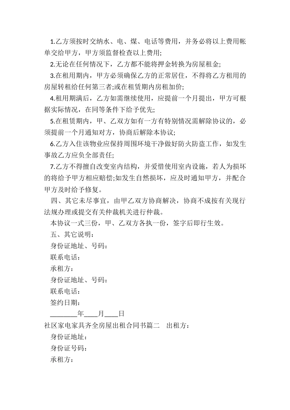 最新社区家电家具齐全房屋出租合同书_第2页