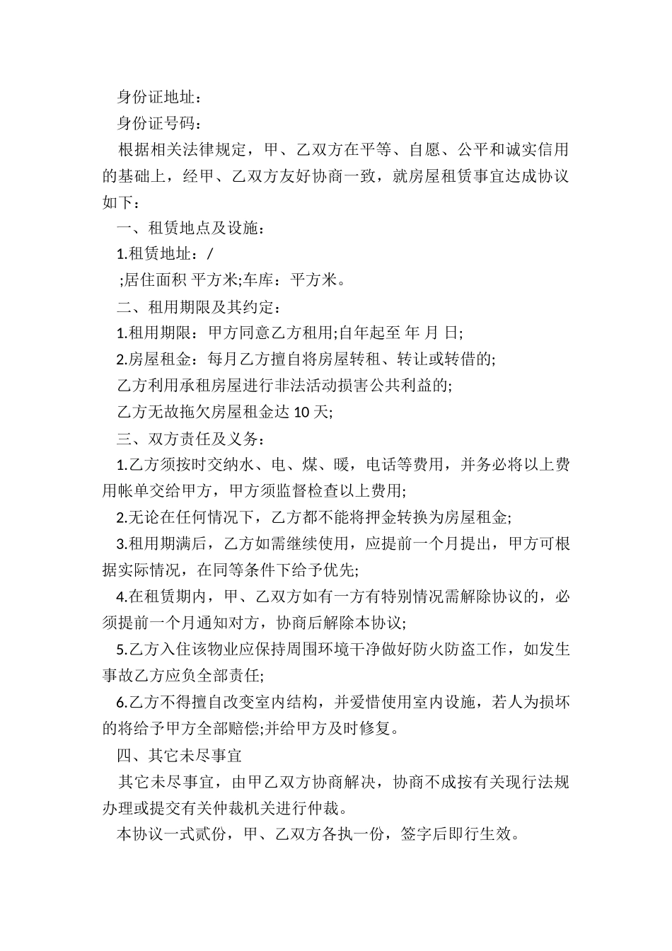 最新社区家电家具齐全房屋出租合同书_第3页