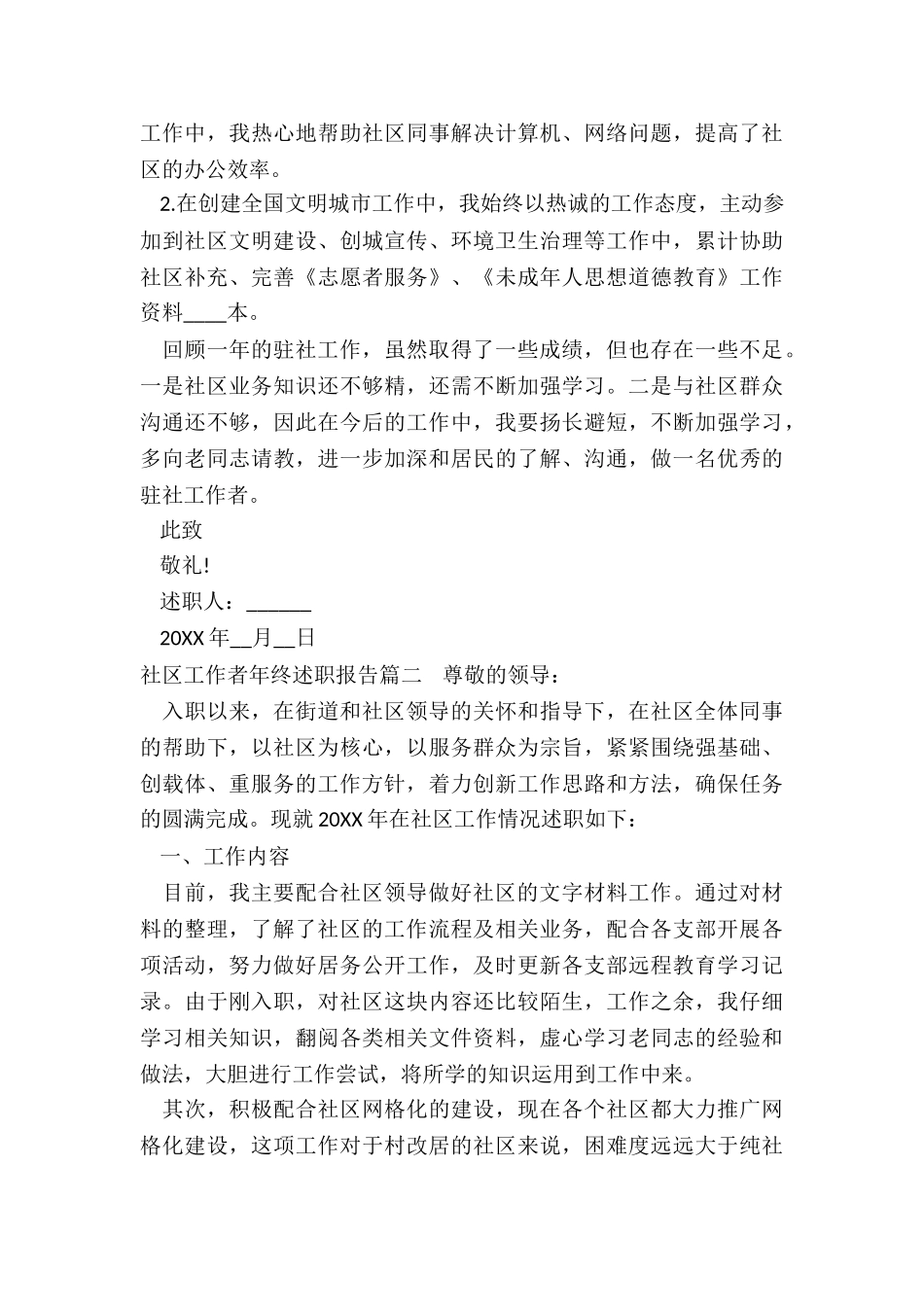 最新社区工作者年终述职报告_第2页