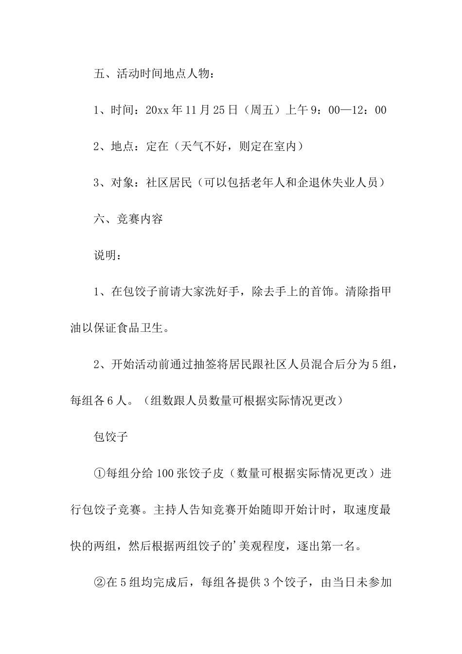 最新社区小年活动主题方案_第2页