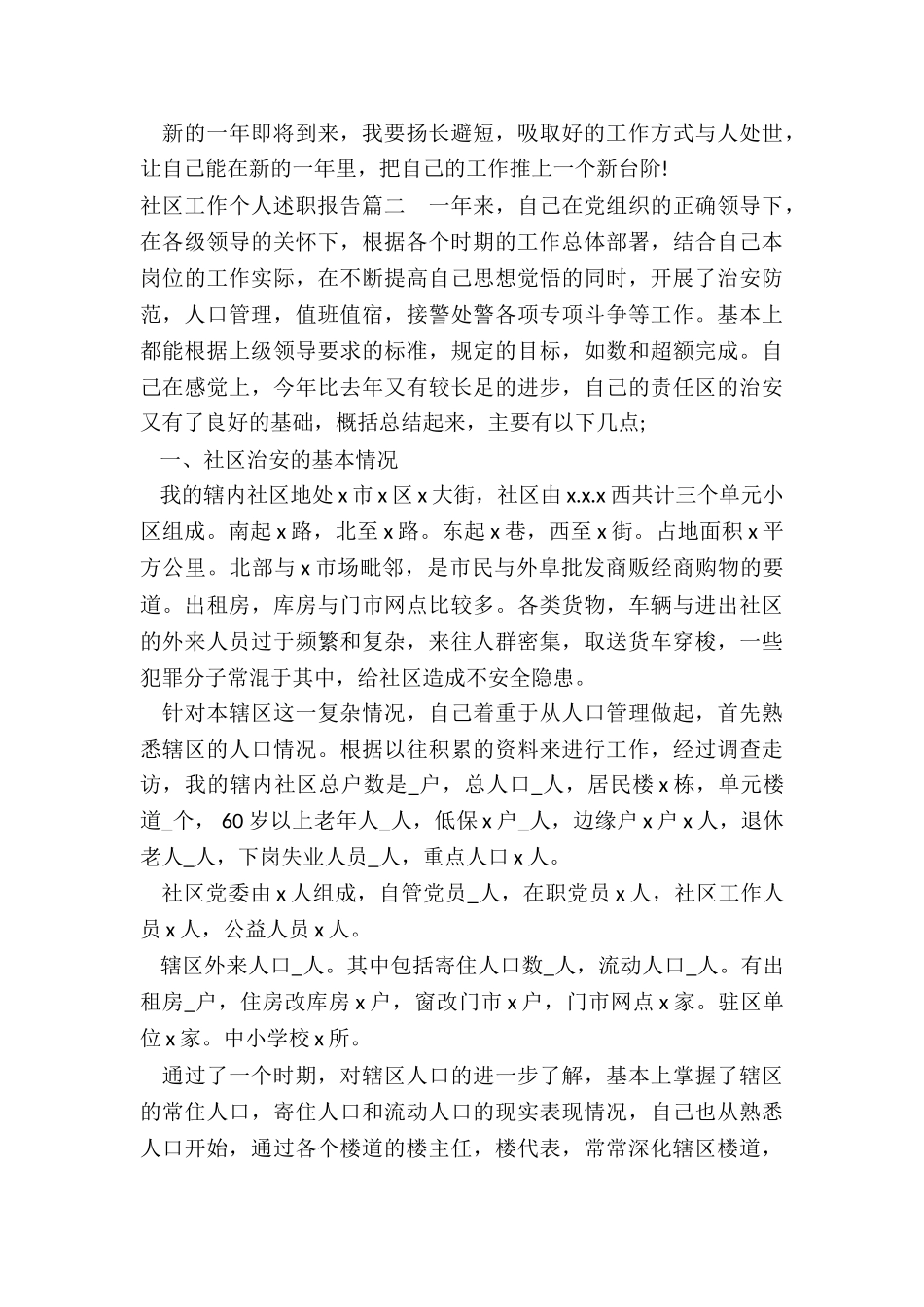 最新社区工作个人述职报告_第2页