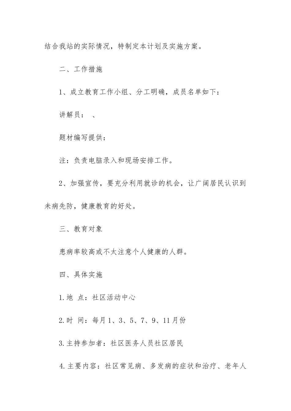 最新社区健康教育工作方案精选_第2页