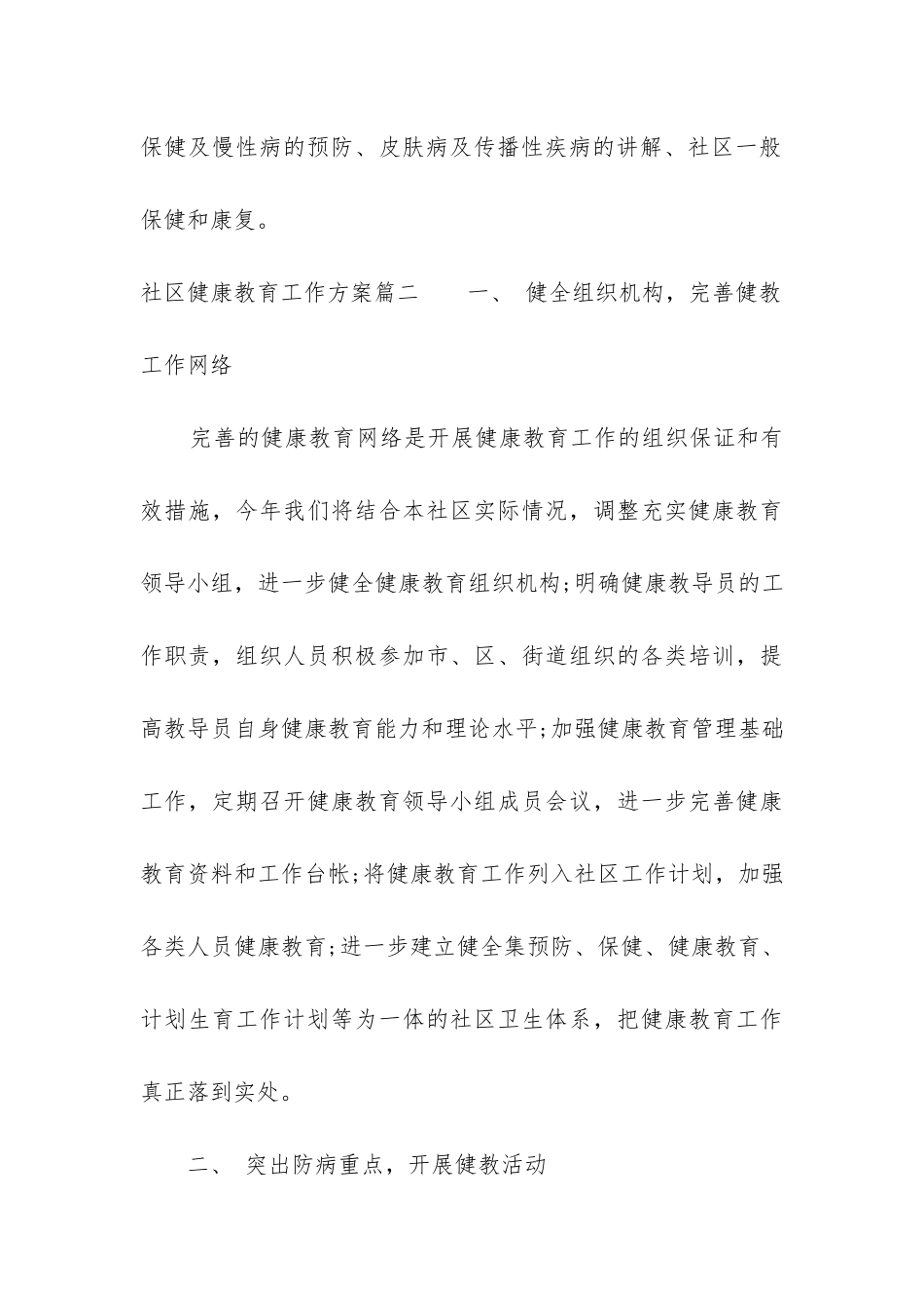 最新社区健康教育工作方案精选_第3页