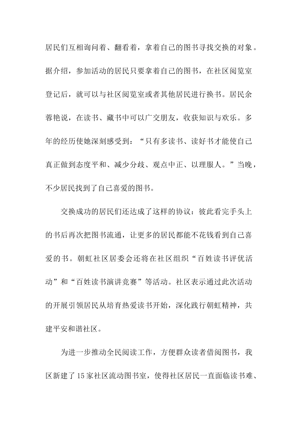 最新社区全民阅读活动总结_第2页