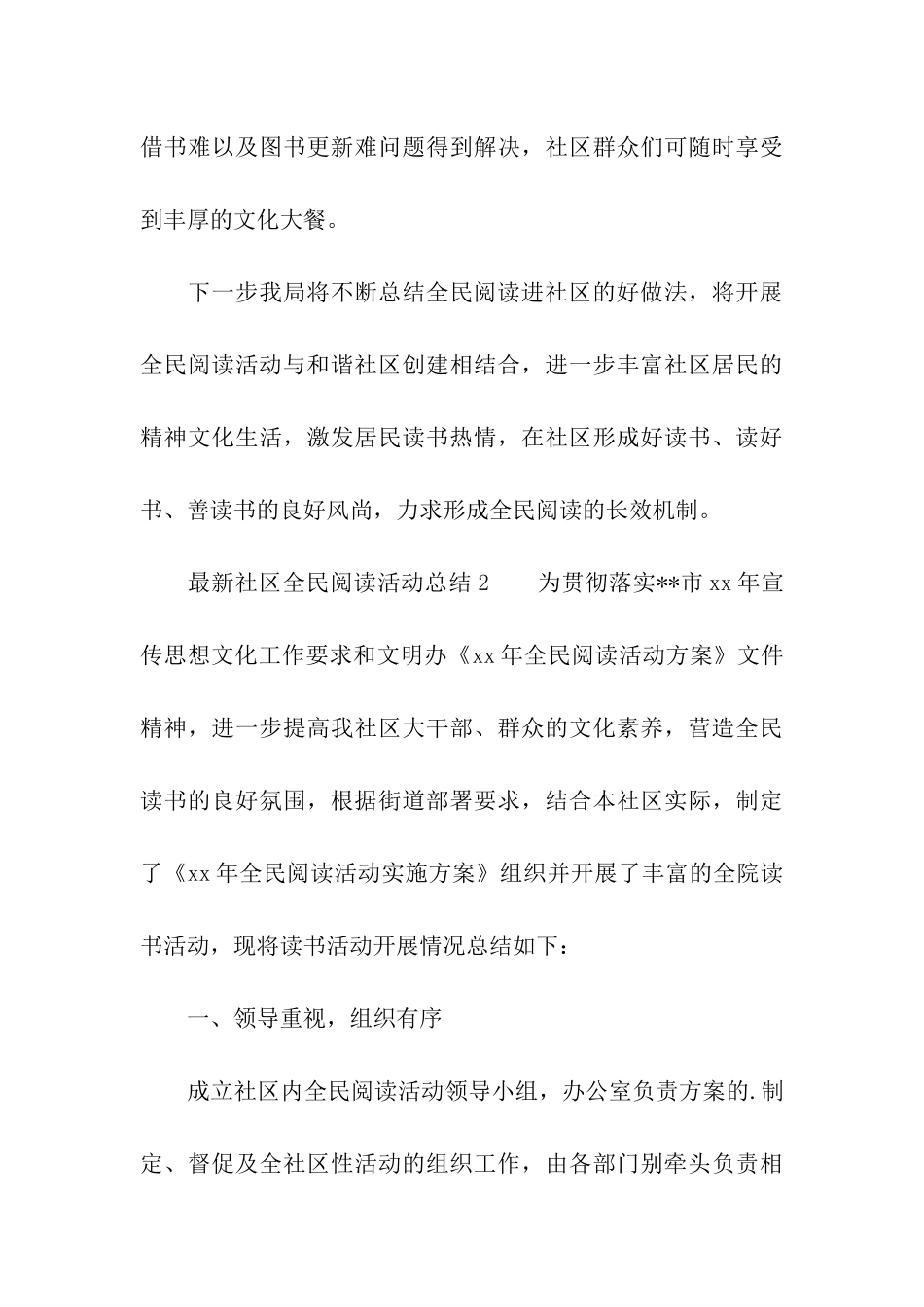 最新社区全民阅读活动总结_第3页