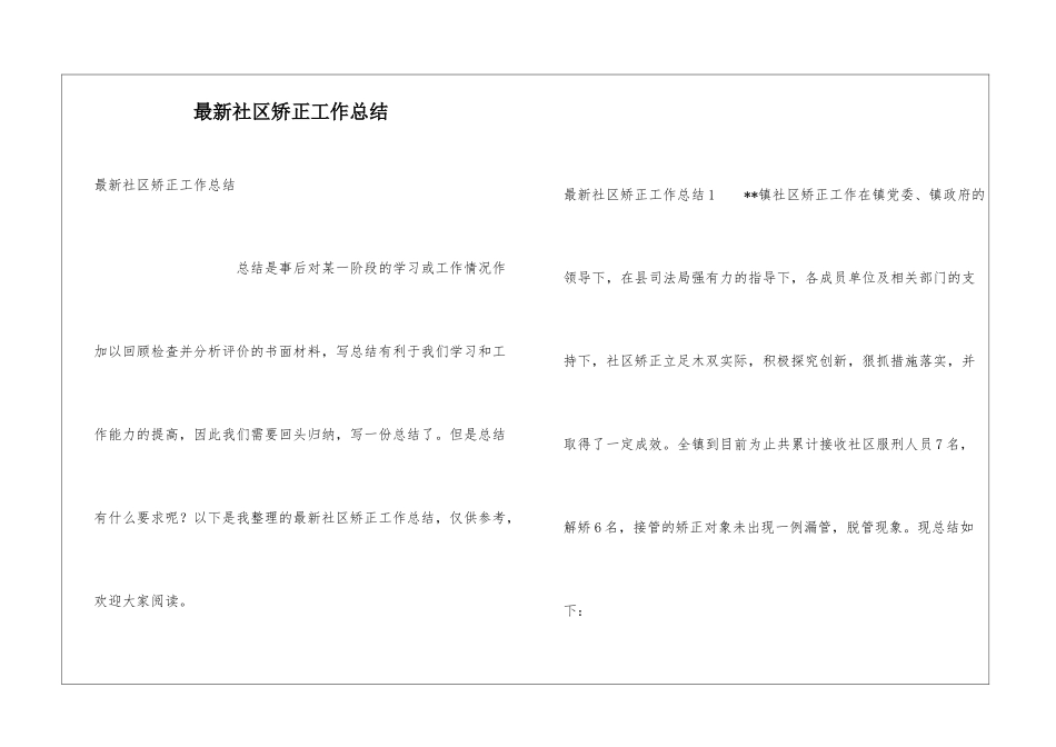 最新社区矫正工作总结_第1页