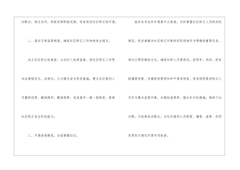 最新社区矫正工作总结_第3页