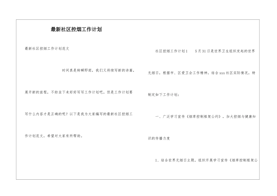 最新社区控烟工作计划_第1页