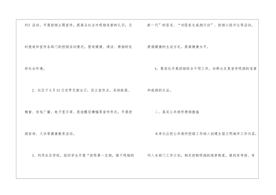 最新社区控烟工作计划_第2页